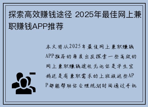探索高效赚钱途径 2025年最佳网上兼职赚钱APP推荐