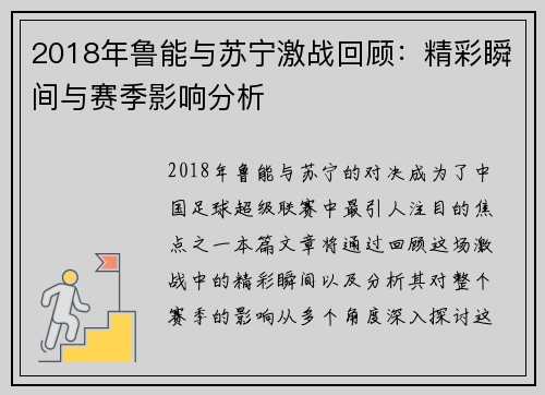 2018年鲁能与苏宁激战回顾：精彩瞬间与赛季影响分析