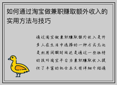 如何通过淘宝做兼职赚取额外收入的实用方法与技巧