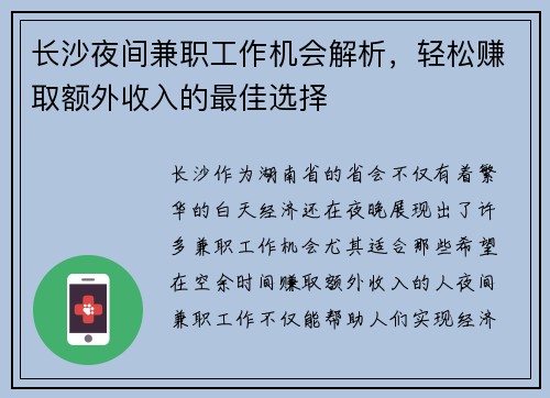 长沙夜间兼职工作机会解析，轻松赚取额外收入的最佳选择