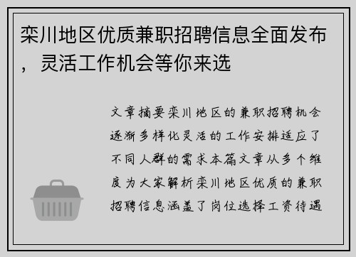 栾川地区优质兼职招聘信息全面发布，灵活工作机会等你来选