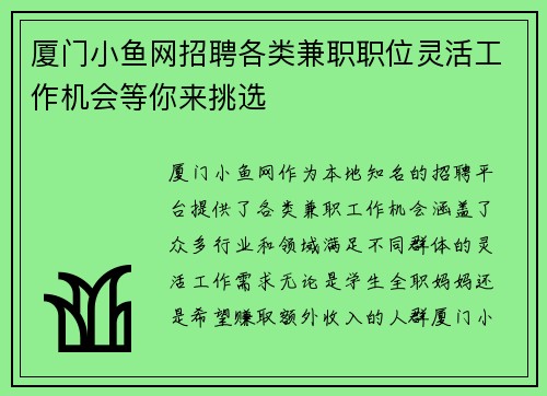 厦门小鱼网招聘各类兼职职位灵活工作机会等你来挑选