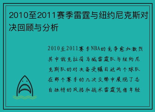 2010至2011赛季雷霆与纽约尼克斯对决回顾与分析