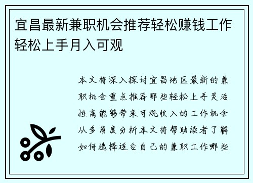 宜昌最新兼职机会推荐轻松赚钱工作轻松上手月入可观