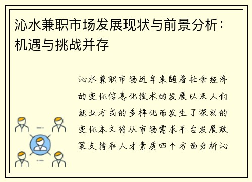 沁水兼职市场发展现状与前景分析：机遇与挑战并存
