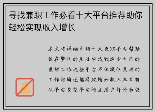 寻找兼职工作必看十大平台推荐助你轻松实现收入增长