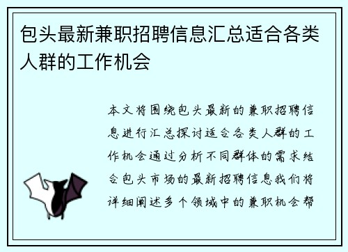 包头最新兼职招聘信息汇总适合各类人群的工作机会