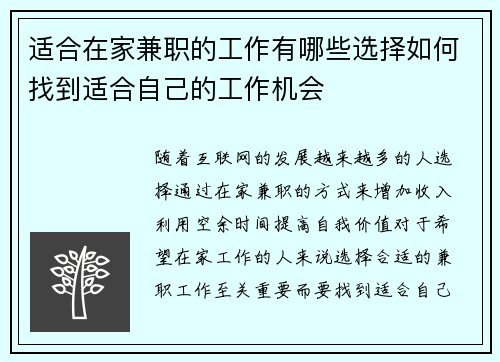 适合在家兼职的工作有哪些选择如何找到适合自己的工作机会