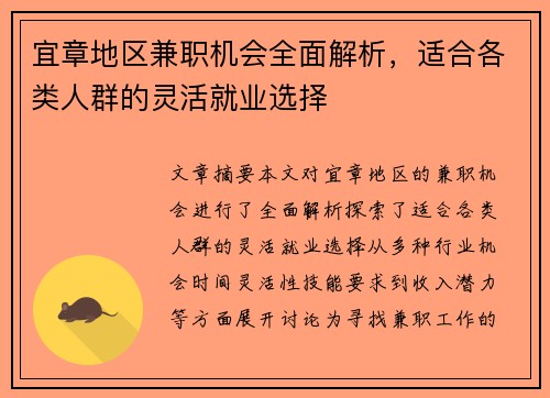 宜章地区兼职机会全面解析，适合各类人群的灵活就业选择