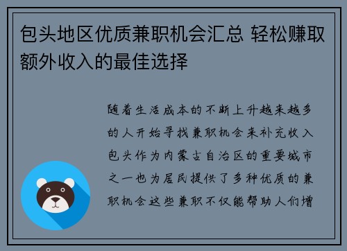 包头地区优质兼职机会汇总 轻松赚取额外收入的最佳选择