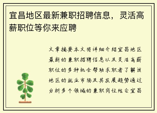 宜昌地区最新兼职招聘信息，灵活高薪职位等你来应聘