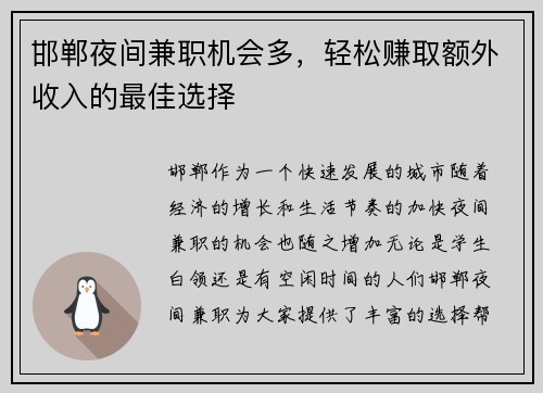 邯郸夜间兼职机会多，轻松赚取额外收入的最佳选择