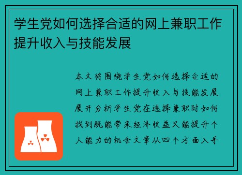 学生党如何选择合适的网上兼职工作提升收入与技能发展