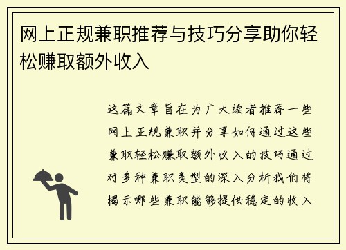 网上正规兼职推荐与技巧分享助你轻松赚取额外收入