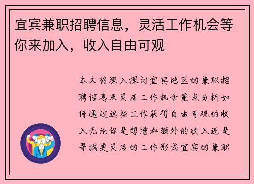 宜宾兼职招聘信息，灵活工作机会等你来加入，收入自由可观