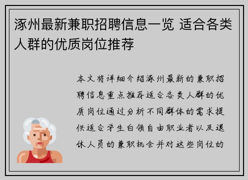 涿州最新兼职招聘信息一览 适合各类人群的优质岗位推荐