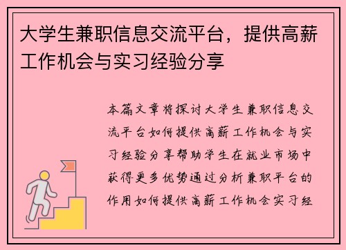 大学生兼职信息交流平台，提供高薪工作机会与实习经验分享