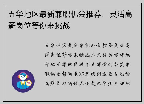 五华地区最新兼职机会推荐，灵活高薪岗位等你来挑战