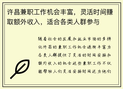 许昌兼职工作机会丰富，灵活时间赚取额外收入，适合各类人群参与
