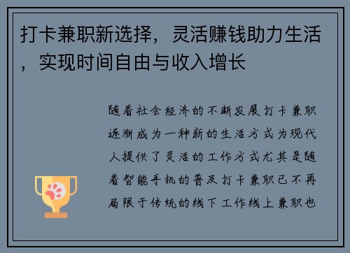 打卡兼职新选择，灵活赚钱助力生活，实现时间自由与收入增长