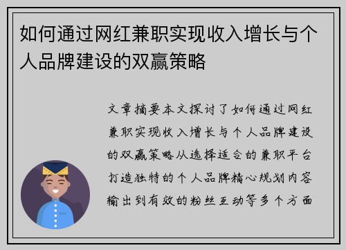 如何通过网红兼职实现收入增长与个人品牌建设的双赢策略