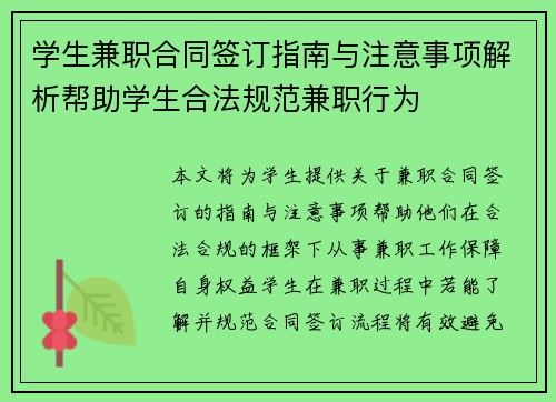 学生兼职合同签订指南与注意事项解析帮助学生合法规范兼职行为