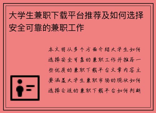 大学生兼职下载平台推荐及如何选择安全可靠的兼职工作