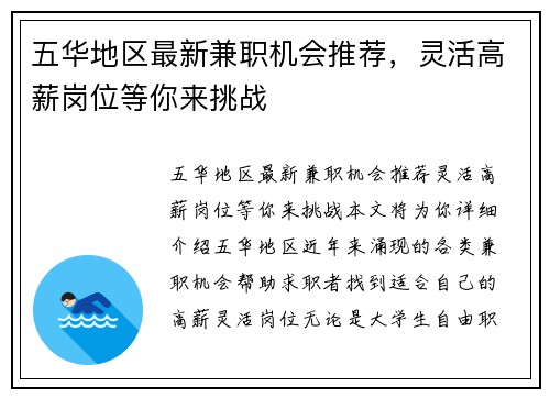 五华地区最新兼职机会推荐，灵活高薪岗位等你来挑战