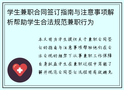 学生兼职合同签订指南与注意事项解析帮助学生合法规范兼职行为