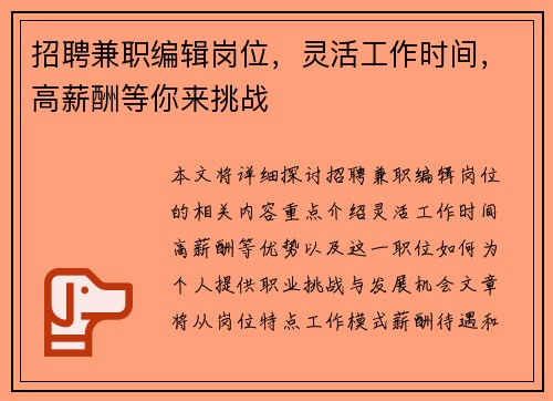 招聘兼职编辑岗位，灵活工作时间，高薪酬等你来挑战