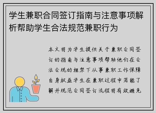 学生兼职合同签订指南与注意事项解析帮助学生合法规范兼职行为