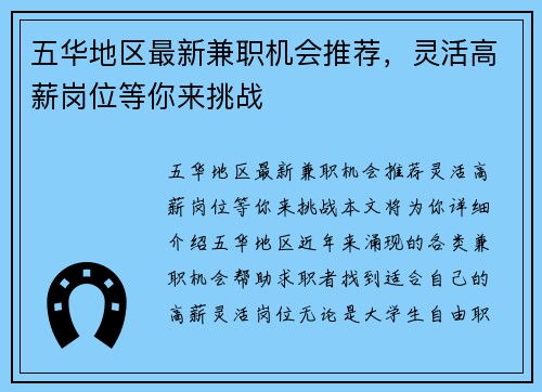 五华地区最新兼职机会推荐，灵活高薪岗位等你来挑战
