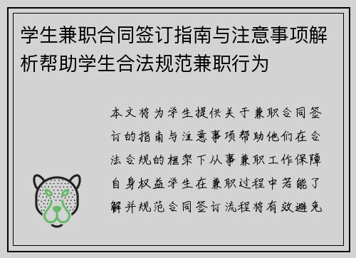 学生兼职合同签订指南与注意事项解析帮助学生合法规范兼职行为