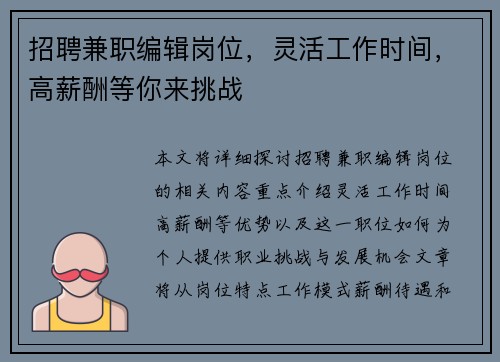 招聘兼职编辑岗位，灵活工作时间，高薪酬等你来挑战