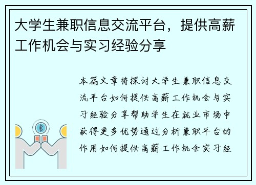 大学生兼职信息交流平台，提供高薪工作机会与实习经验分享