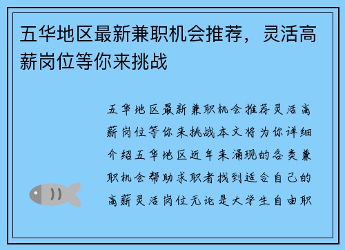 五华地区最新兼职机会推荐，灵活高薪岗位等你来挑战