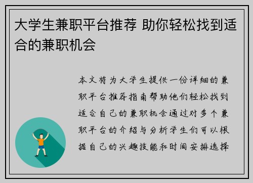大学生兼职平台推荐 助你轻松找到适合的兼职机会