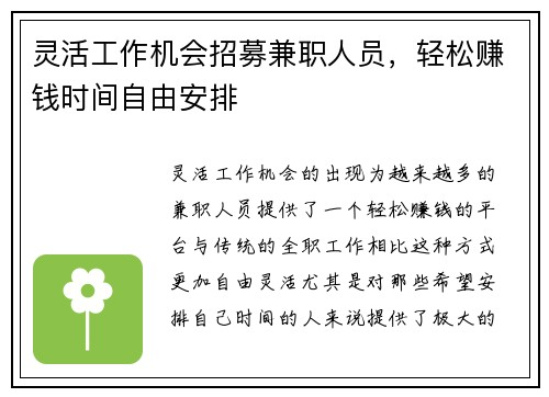 灵活工作机会招募兼职人员，轻松赚钱时间自由安排