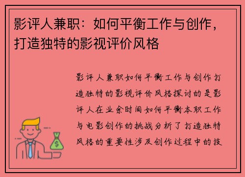 影评人兼职：如何平衡工作与创作，打造独特的影视评价风格