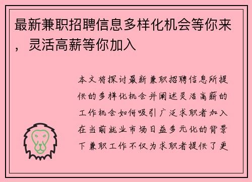 最新兼职招聘信息多样化机会等你来，灵活高薪等你加入