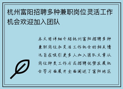 杭州富阳招聘多种兼职岗位灵活工作机会欢迎加入团队
