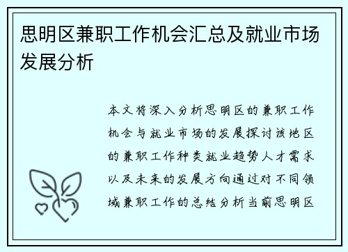 思明区兼职工作机会汇总及就业市场发展分析