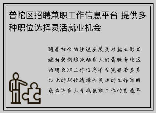 普陀区招聘兼职工作信息平台 提供多种职位选择灵活就业机会