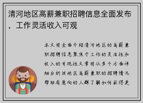 清河地区高薪兼职招聘信息全面发布，工作灵活收入可观