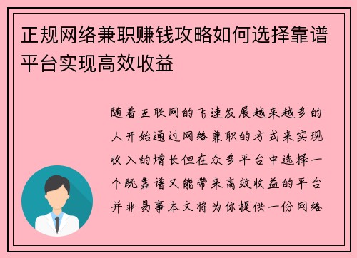 正规网络兼职赚钱攻略如何选择靠谱平台实现高效收益