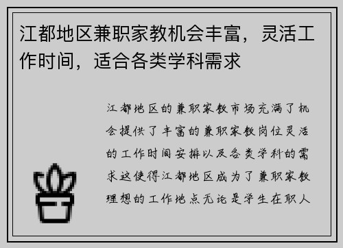 江都地区兼职家教机会丰富，灵活工作时间，适合各类学科需求