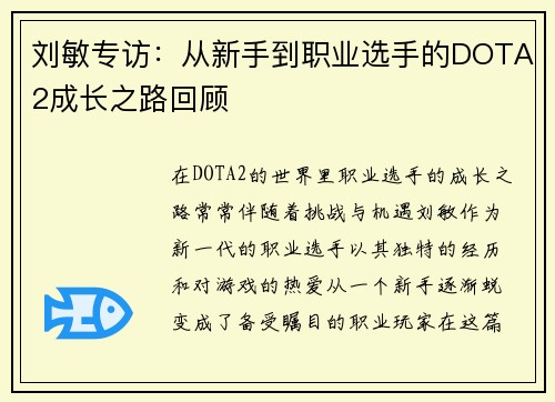 刘敏专访：从新手到职业选手的DOTA2成长之路回顾