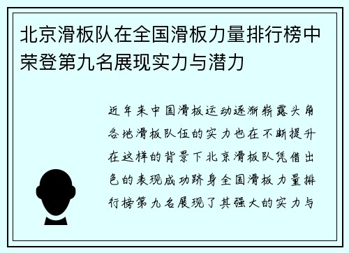 北京滑板队在全国滑板力量排行榜中荣登第九名展现实力与潜力