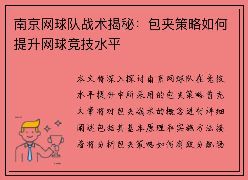 南京网球队战术揭秘：包夹策略如何提升网球竞技水平