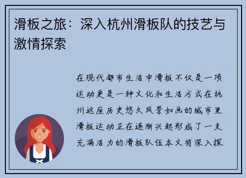 滑板之旅：深入杭州滑板队的技艺与激情探索